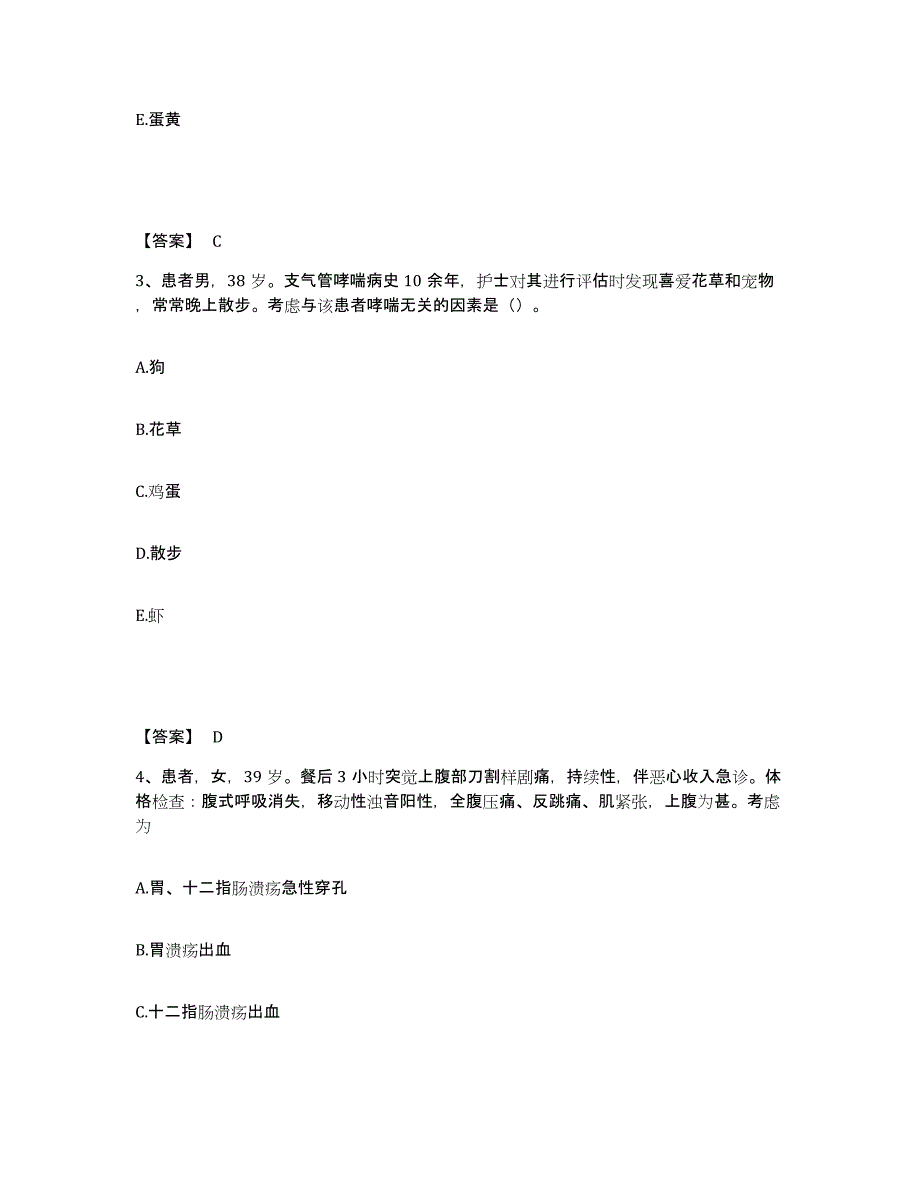 备考2025陕西省富平县中医院执业护士资格考试模拟考试试卷B卷含答案_第2页