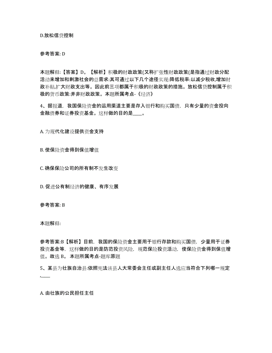 备考2025河南省安阳市网格员招聘通关提分题库及完整答案_第2页