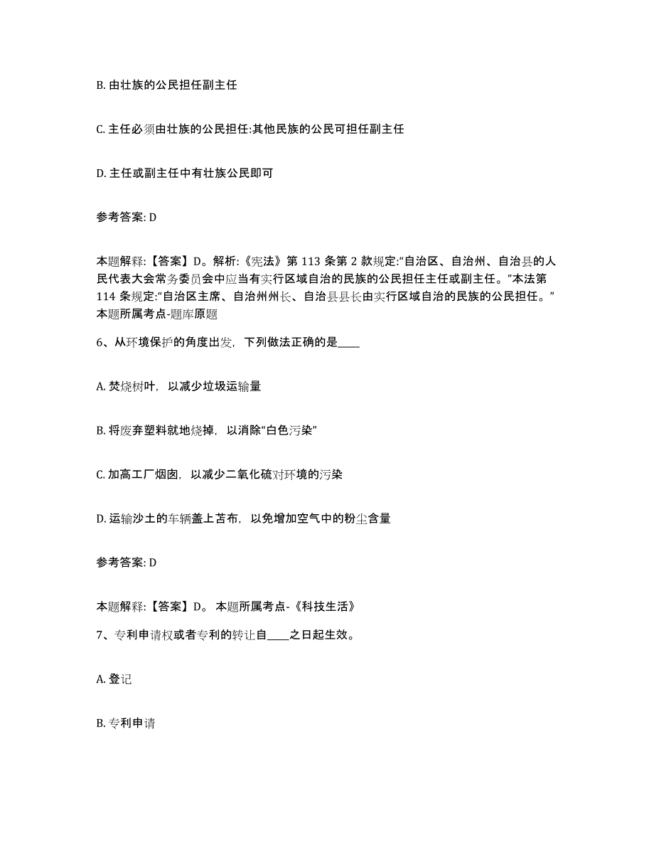 备考2025河南省安阳市网格员招聘通关提分题库及完整答案_第3页