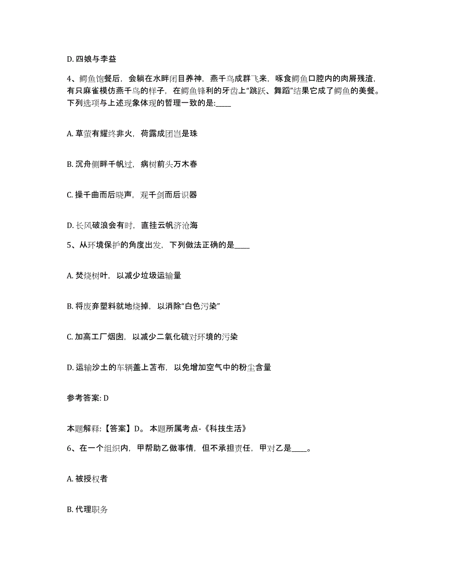 备考2025广东省中山市中山市网格员招聘强化训练试卷B卷附答案_第2页