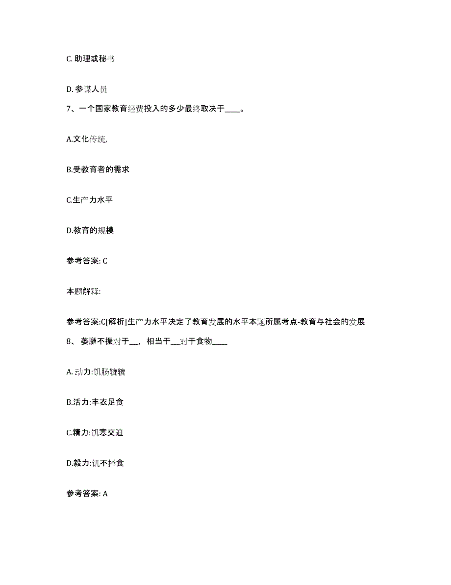 备考2025广东省中山市中山市网格员招聘强化训练试卷B卷附答案_第3页