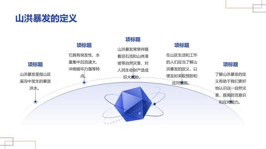 山洪暴发危险提示与预防_第5页