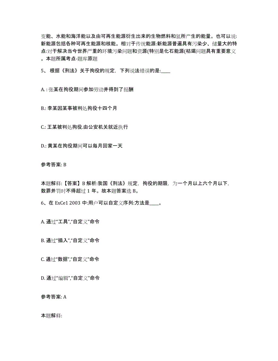 备考2025山西省大同市大同县网格员招聘通关提分题库(考点梳理)_第3页