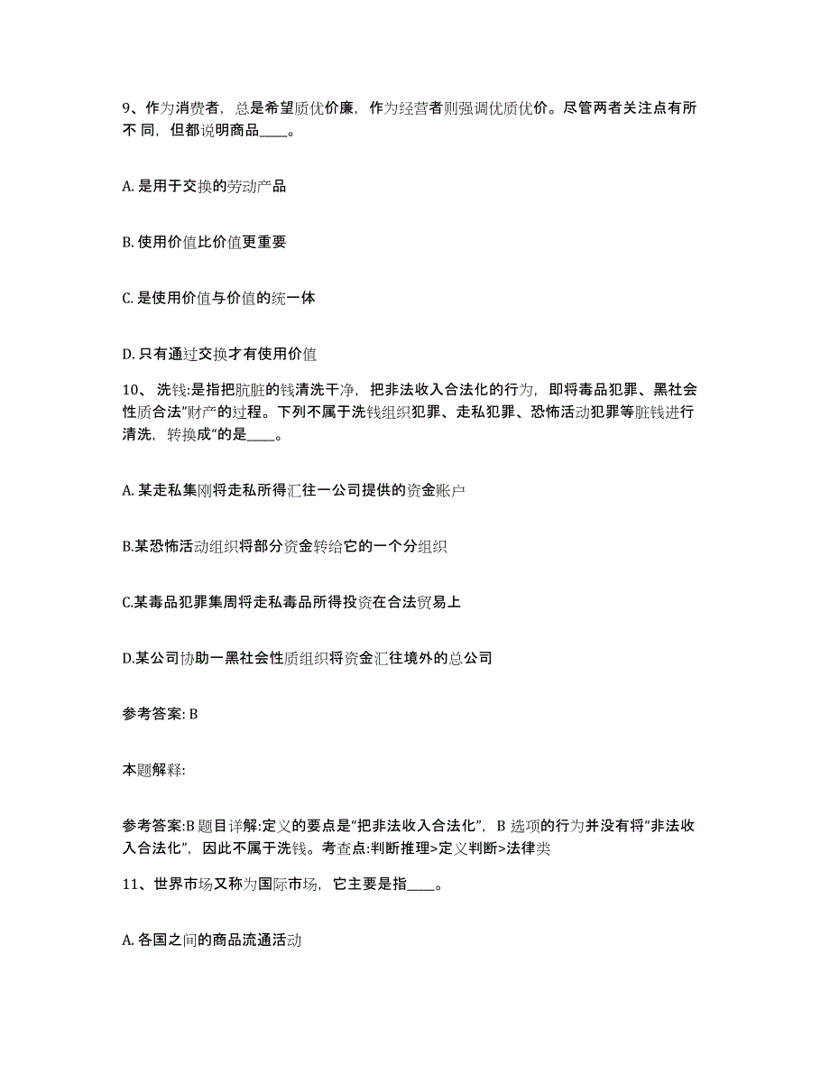 备考2025江苏省扬州市江都市网格员招聘提升训练试卷B卷附答案_第4页