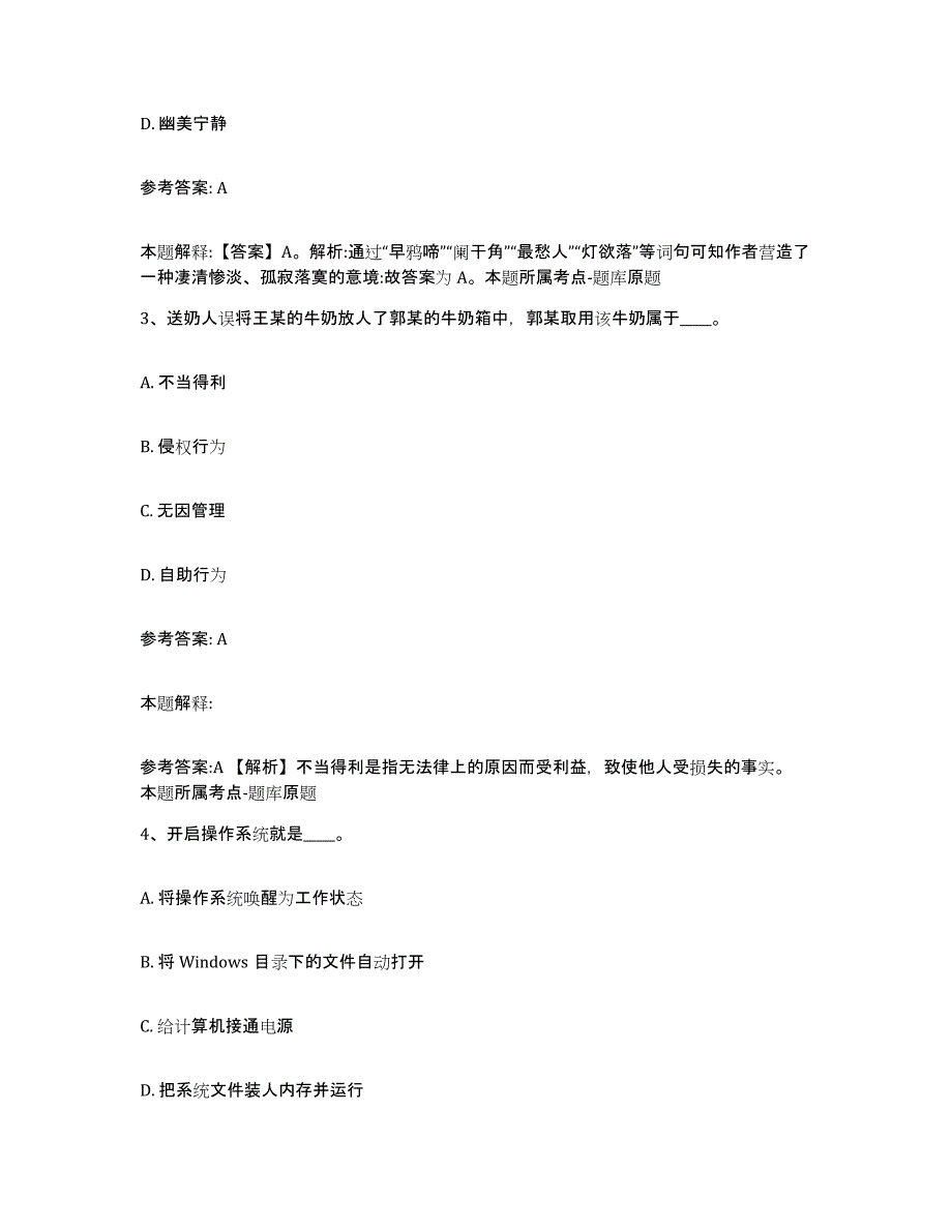 备考2025河南省南阳市社旗县网格员招聘通关试题库(有答案)_第2页