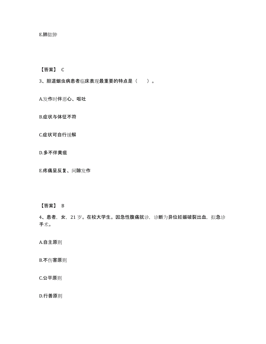 备考2025陕西省志丹县人民医院执业护士资格考试能力测试试卷A卷附答案_第2页