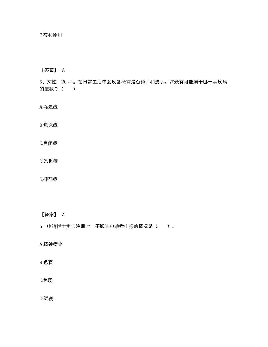 备考2025陕西省志丹县人民医院执业护士资格考试能力测试试卷A卷附答案_第3页