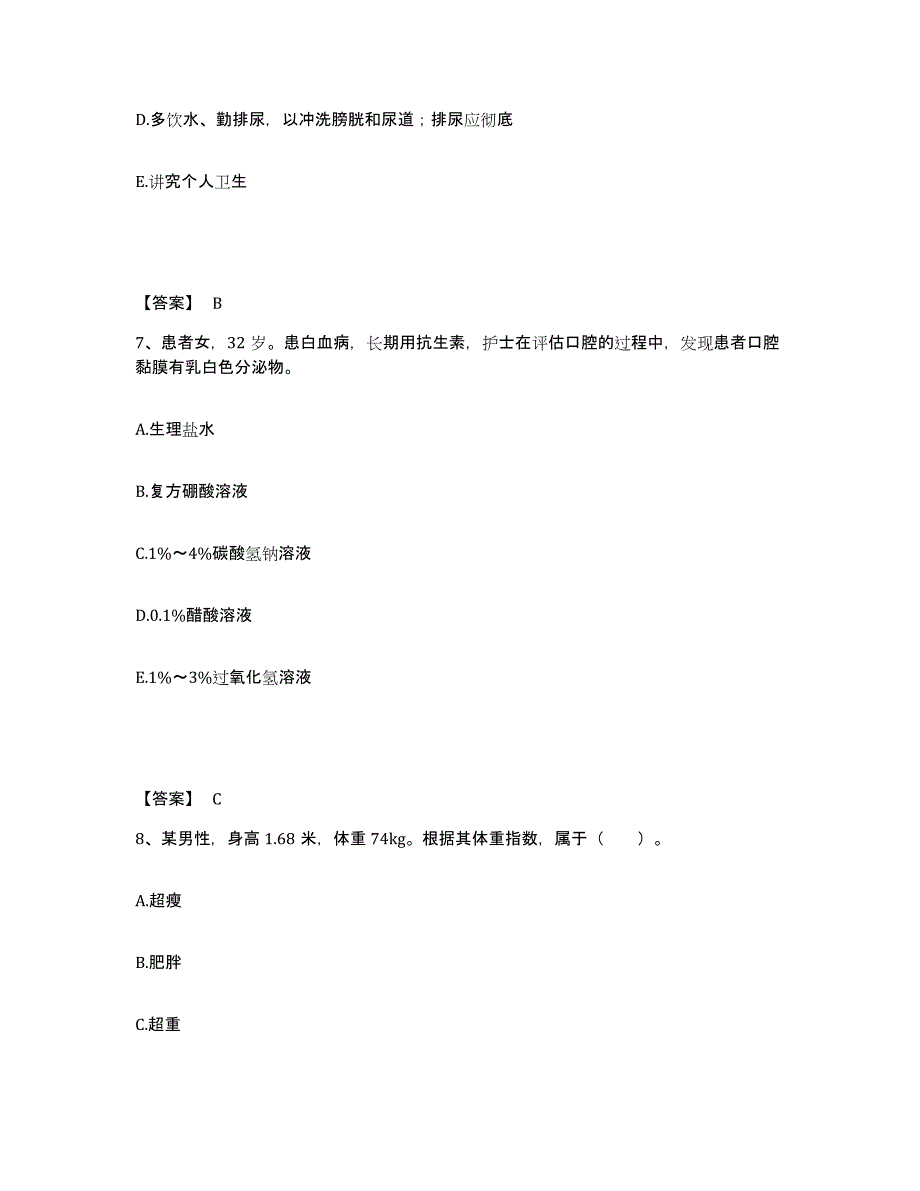 备考2025黑龙江齐齐哈尔市建华医院执业护士资格考试综合练习试卷A卷附答案_第4页