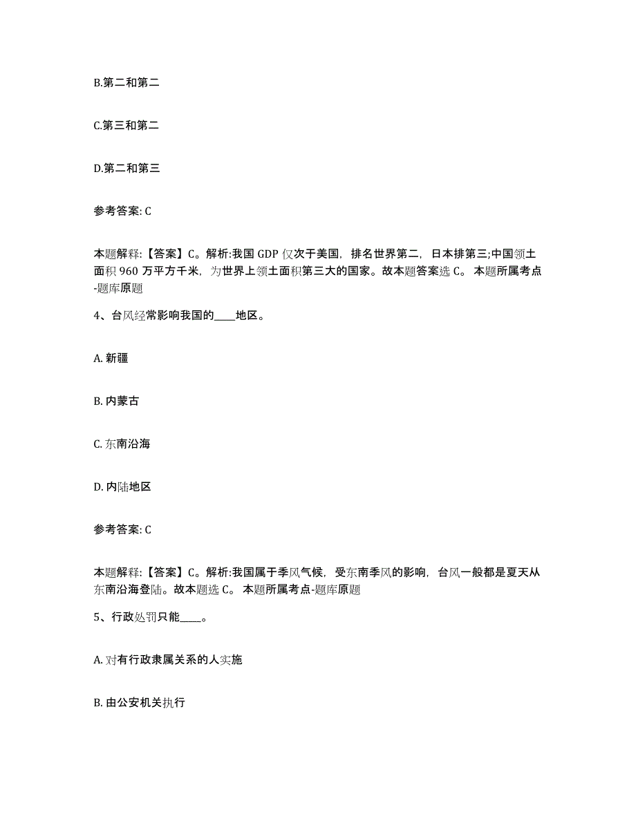 备考2025浙江省丽水市遂昌县网格员招聘真题附答案_第2页