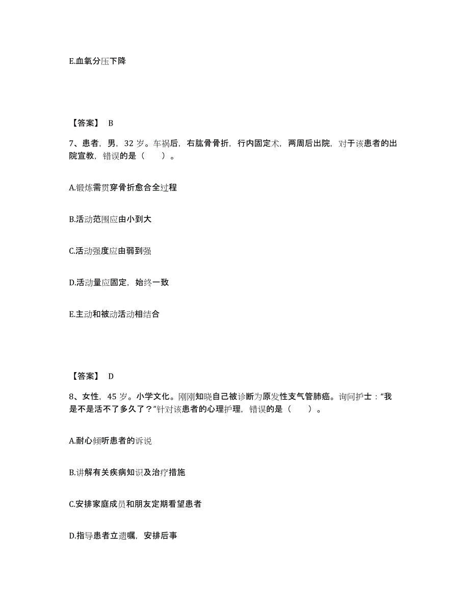 备考2025黑龙江肇东市人民医院执业护士资格考试通关提分题库及完整答案_第4页