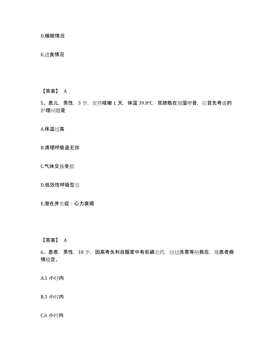 备考2025黑龙江肇东市中医院执业护士资格考试能力测试试卷A卷附答案_第3页