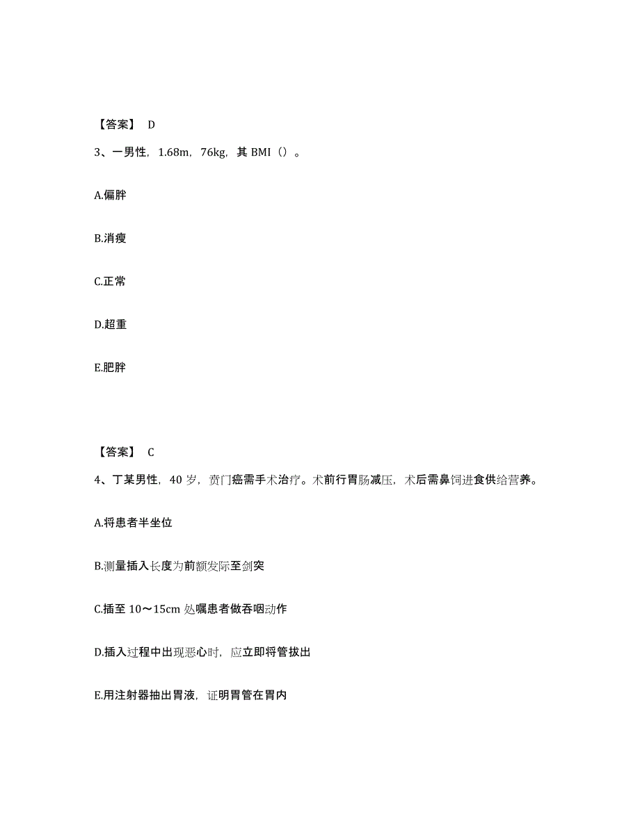 备考2025黑龙江哈尔滨市中西医结合医院执业护士资格考试高分通关题型题库附解析答案_第2页