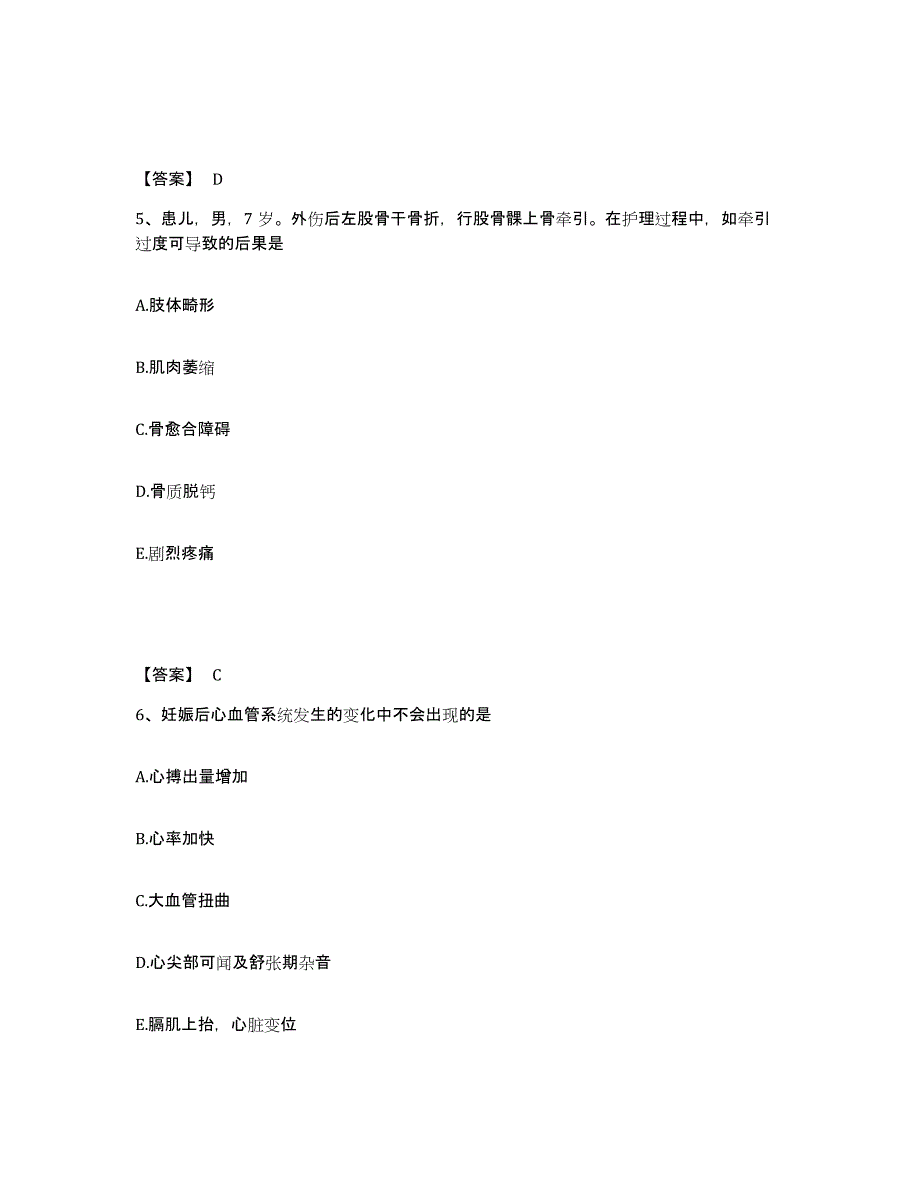 备考2025黑龙江哈尔滨市中西医结合医院执业护士资格考试高分通关题型题库附解析答案_第3页