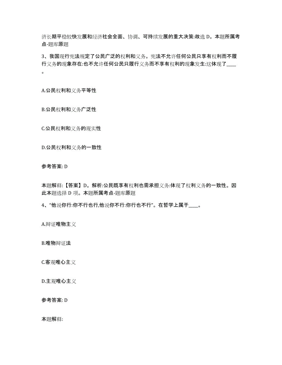 备考2025江西省赣州市寻乌县网格员招聘全真模拟考试试卷A卷含答案_第2页