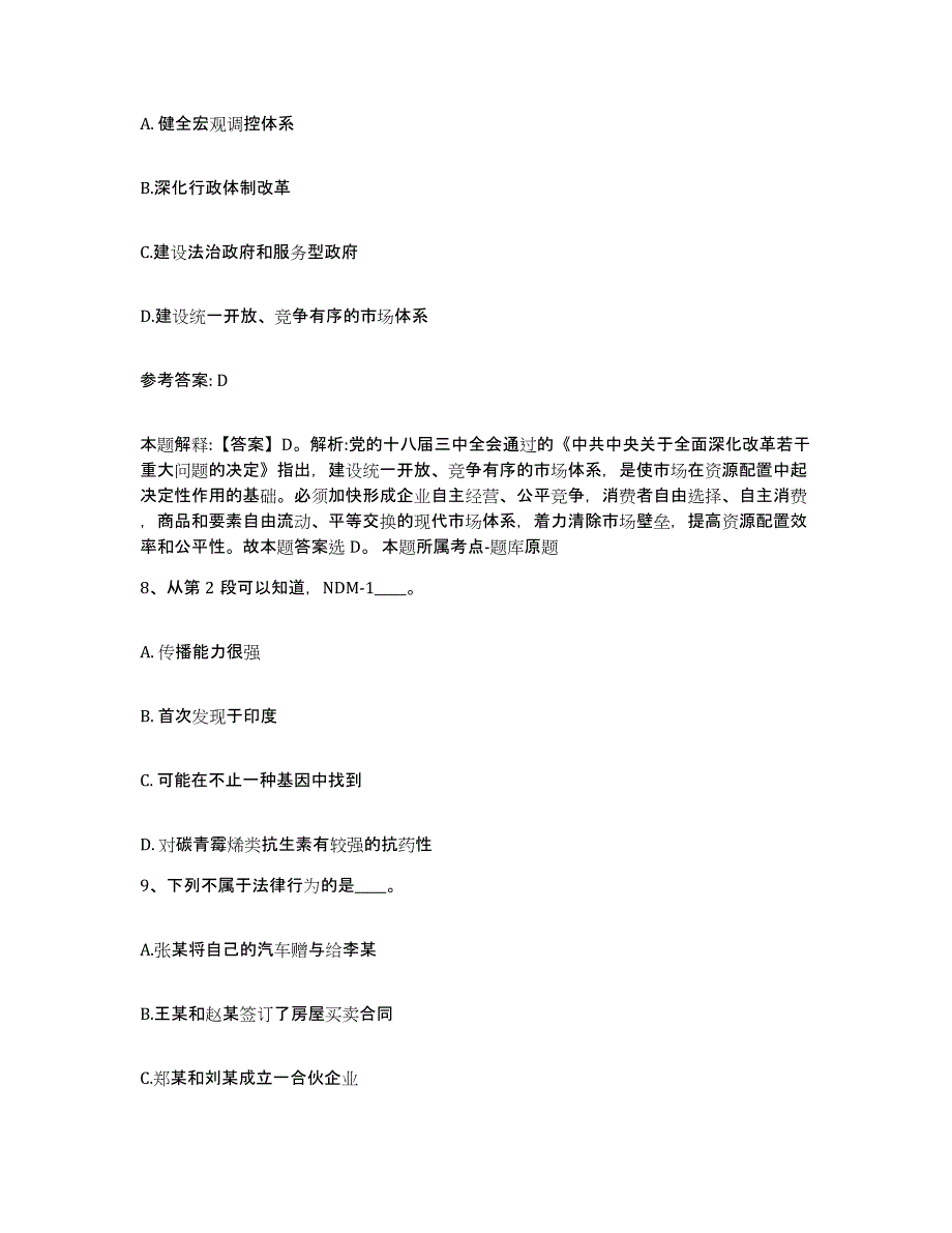 备考2025江西省赣州市寻乌县网格员招聘全真模拟考试试卷A卷含答案_第4页