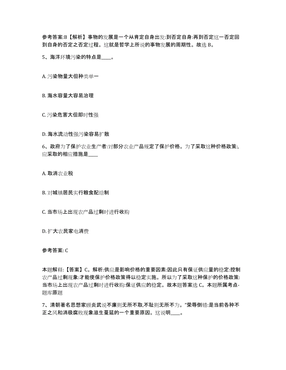 备考2025河北省石家庄市灵寿县网格员招聘试题及答案_第3页