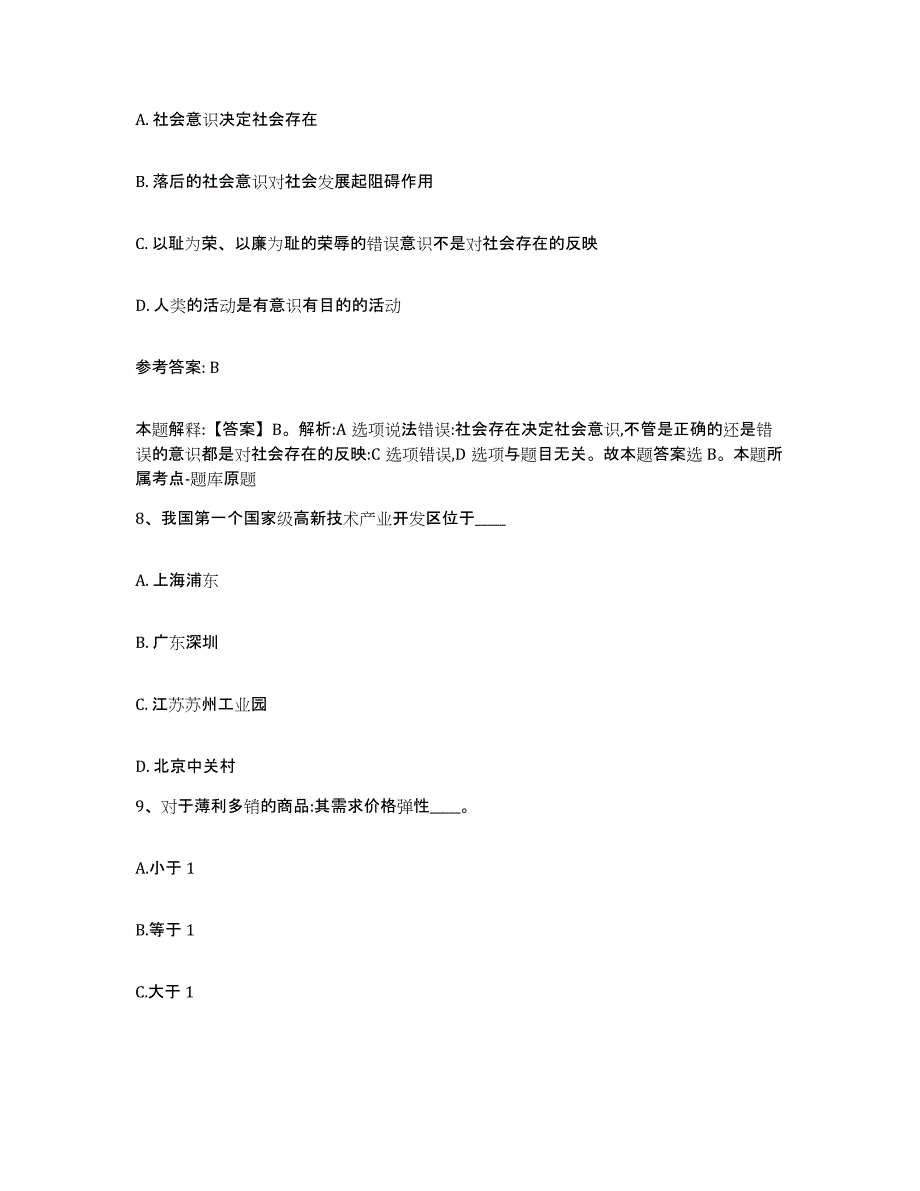 备考2025河北省石家庄市灵寿县网格员招聘试题及答案_第4页