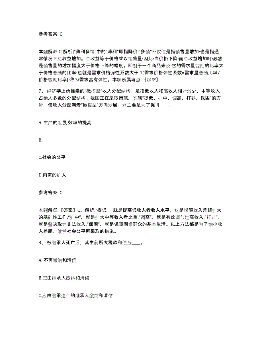 备考2025四川省成都市新都区网格员招聘模拟试题（含答案）_第4页