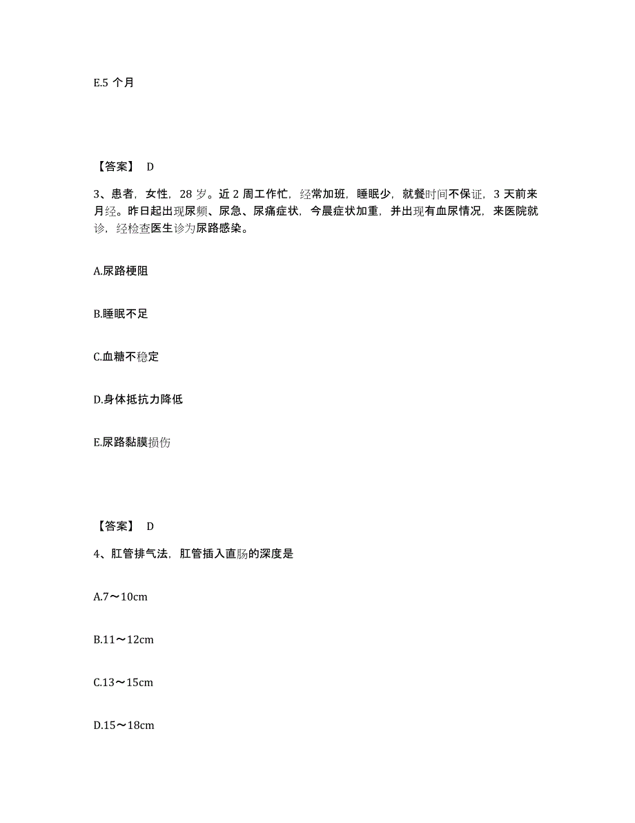 备考2025黑龙江泰来县泰来汽车厂医院执业护士资格考试模拟考试试卷A卷含答案_第2页