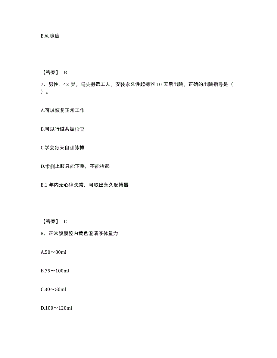 备考2025陕西省泾阳县中医院执业护士资格考试题库检测试卷A卷附答案_第4页