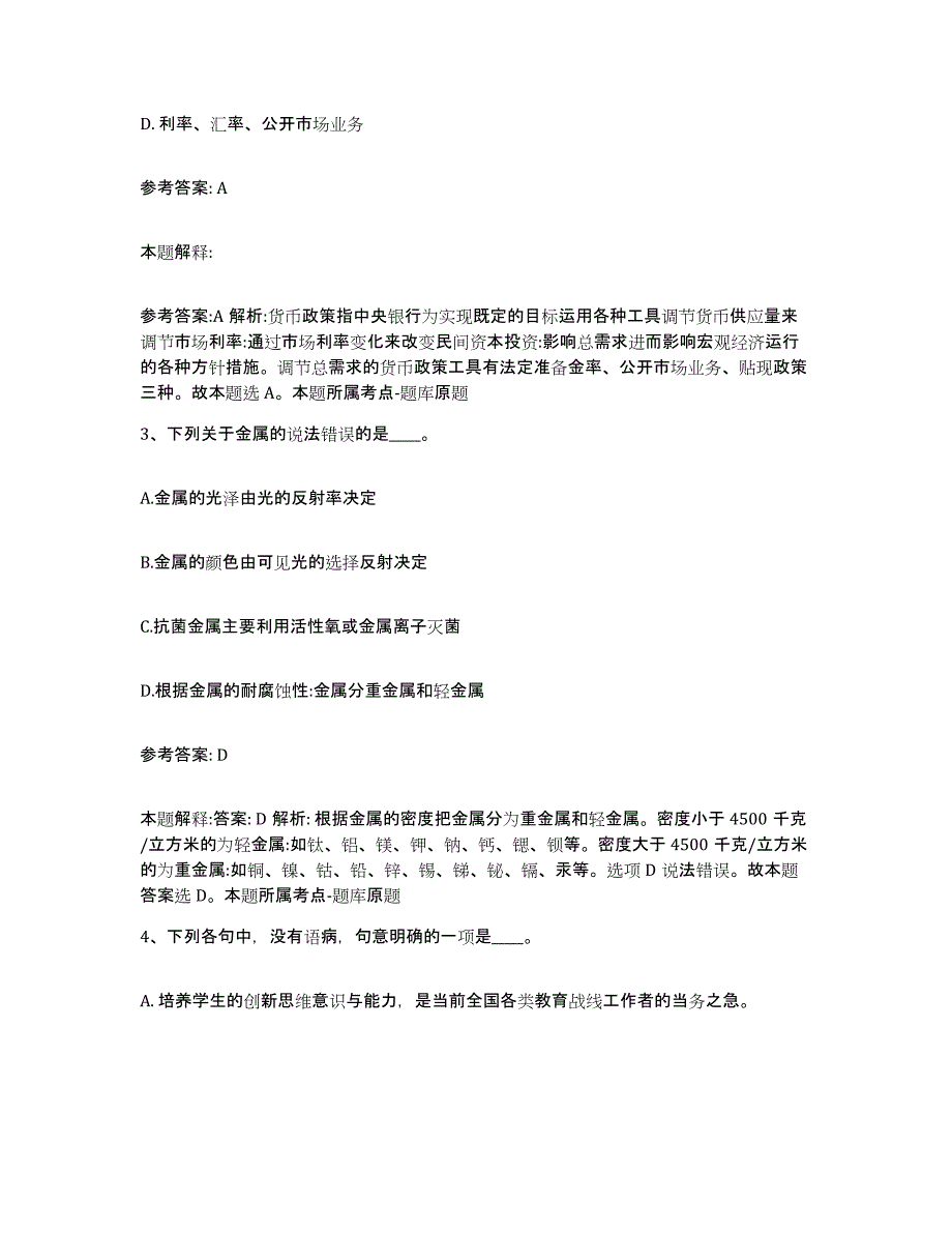 备考2025广西壮族自治区百色市那坡县网格员招聘综合练习试卷A卷附答案_第2页