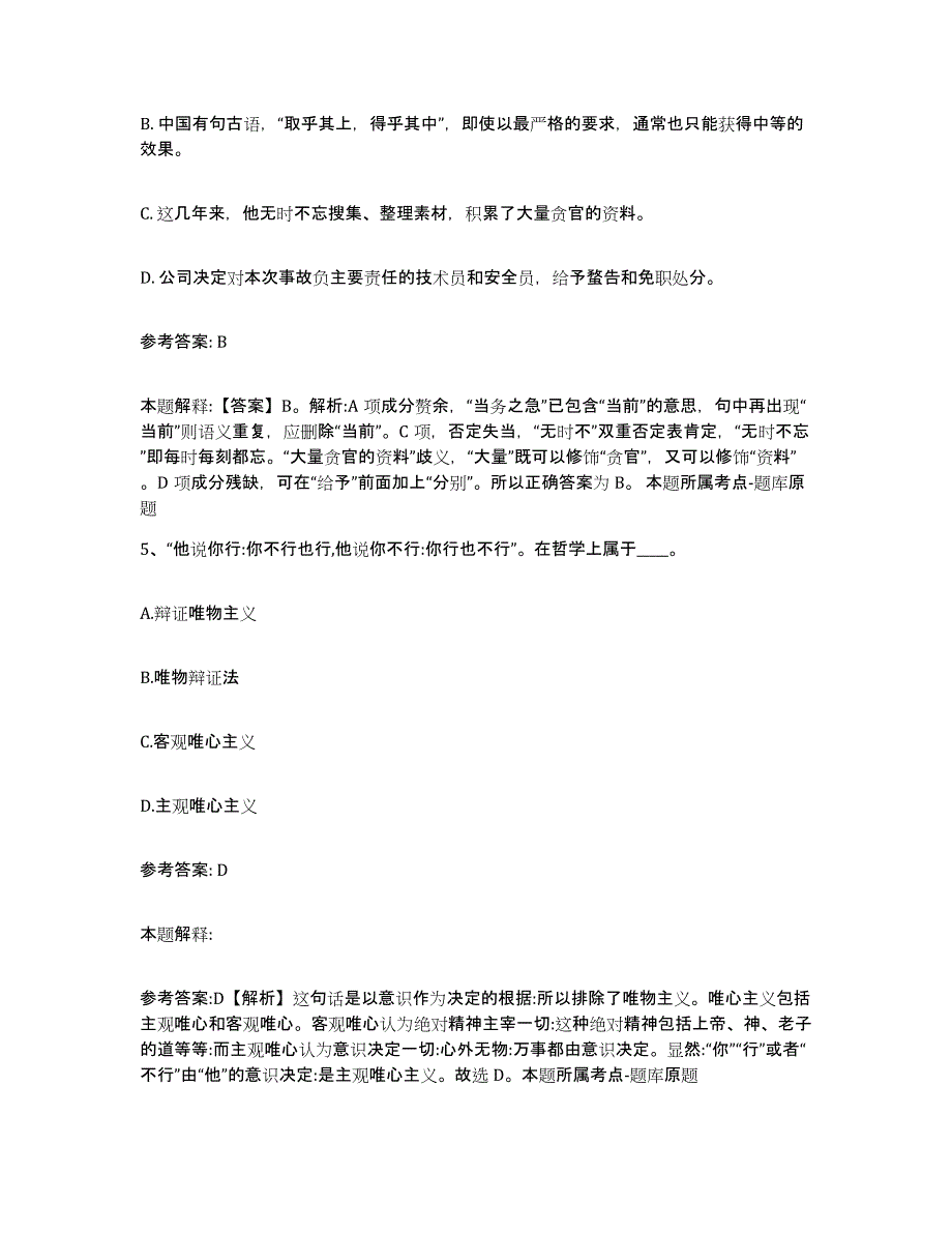 备考2025广西壮族自治区百色市那坡县网格员招聘综合练习试卷A卷附答案_第3页