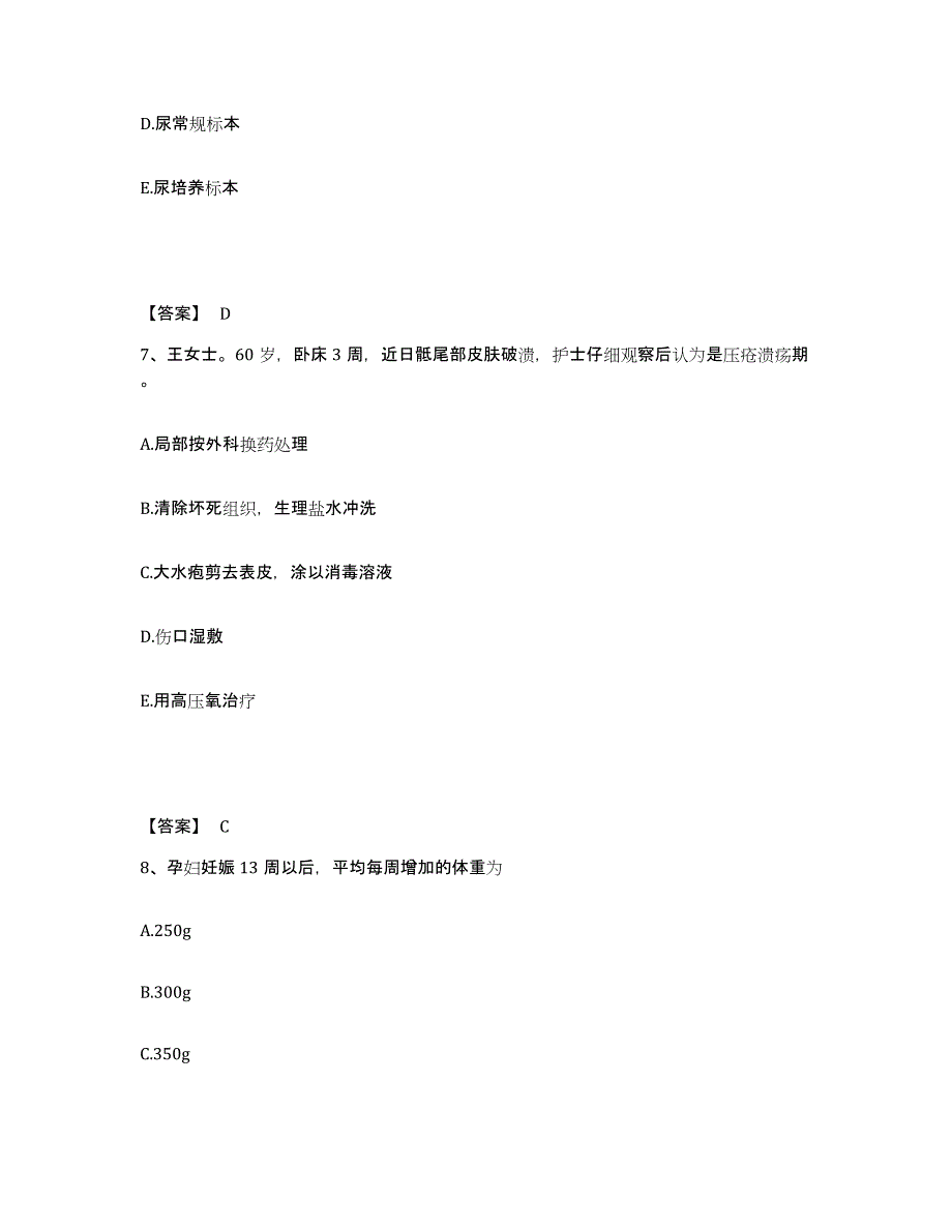 备考2025黑龙江安达市第二医院执业护士资格考试综合检测试卷B卷含答案_第4页