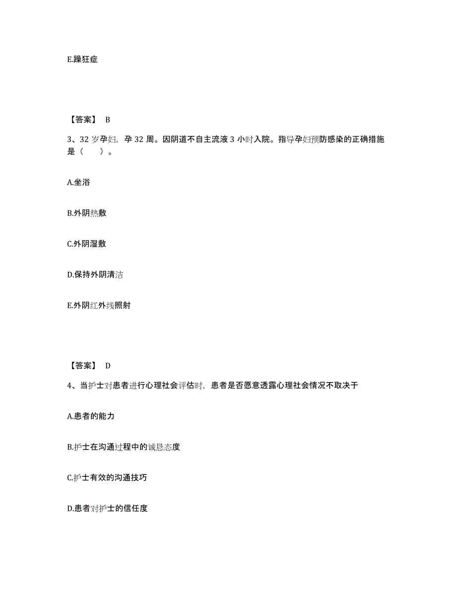 备考2025黑龙江大兴安岭市漠河县人民医院执业护士资格考试题库检测试卷A卷附答案_第2页