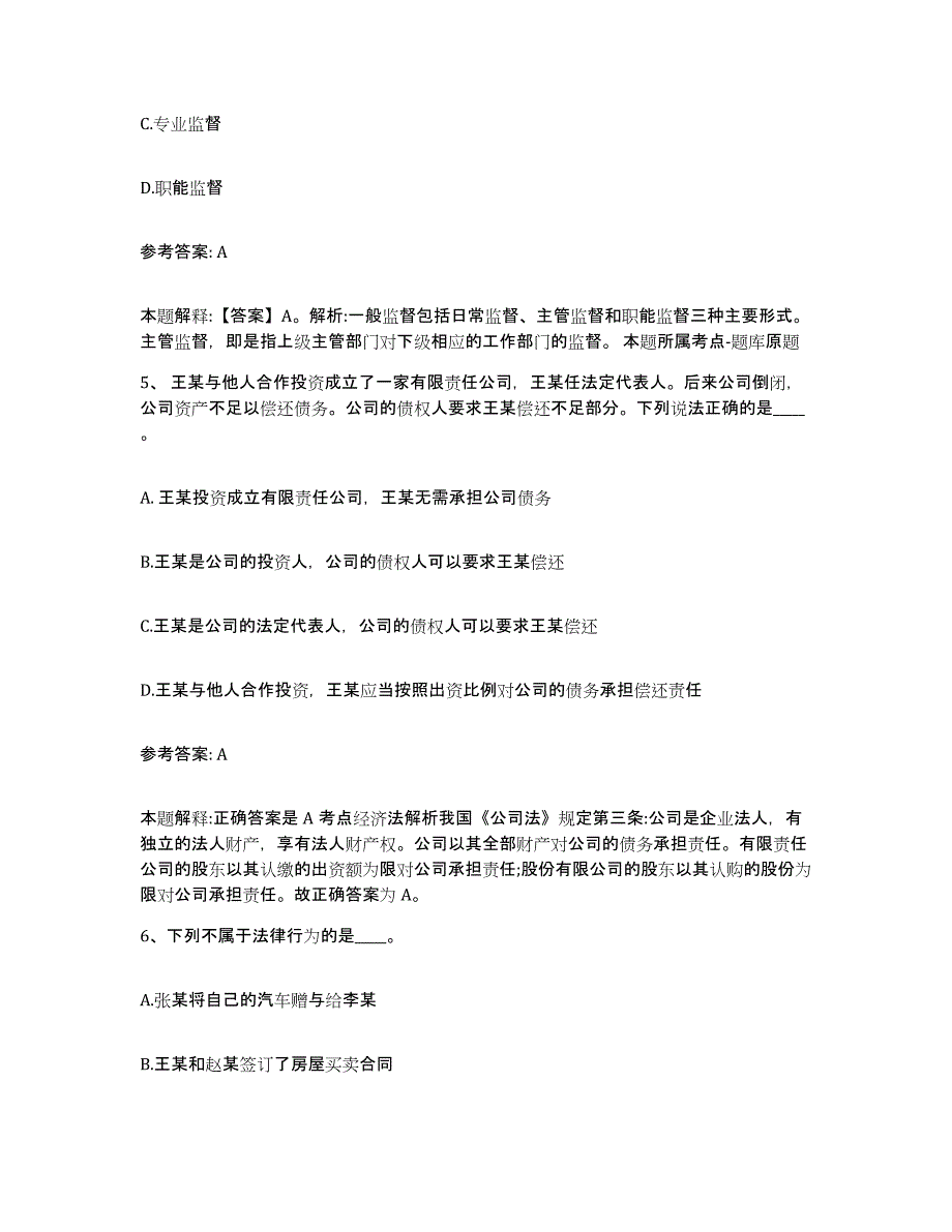 备考2025江苏省徐州市沛县网格员招聘模考预测题库(夺冠系列)_第3页