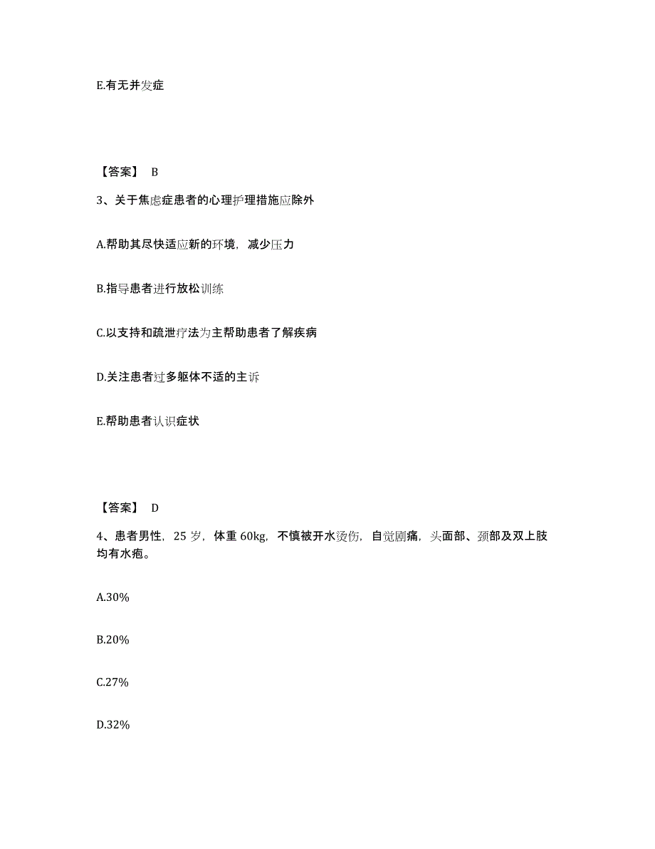 备考2025黑龙江齐齐哈尔市传染病防治院执业护士资格考试通关提分题库(考点梳理)_第2页