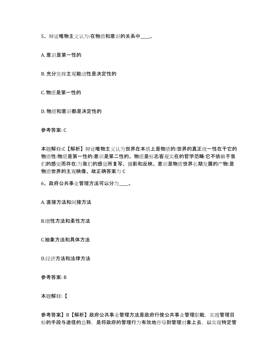 备考2025江苏省扬州市维扬区网格员招聘题库检测试卷A卷附答案_第3页