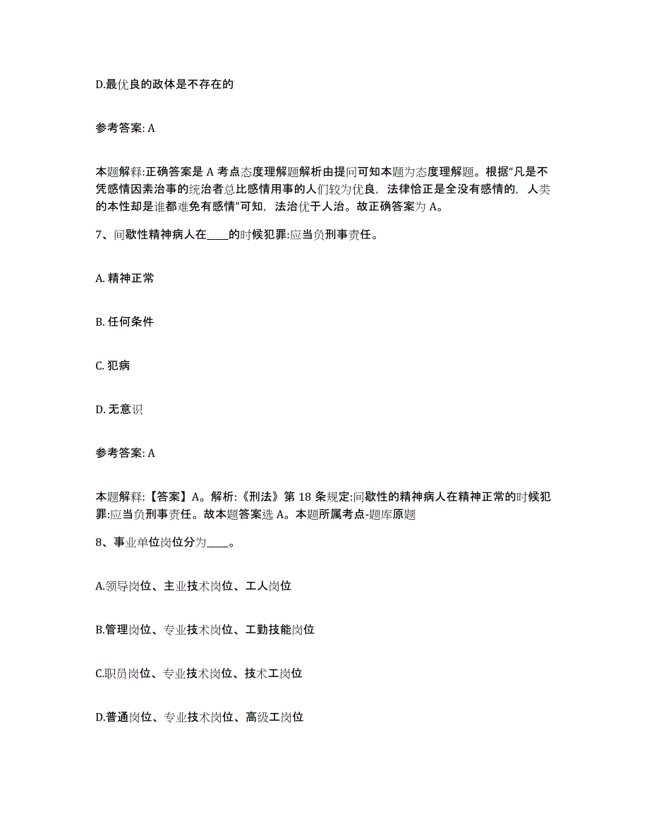 备考2025浙江省台州市玉环县网格员招聘模考预测题库(夺冠系列)_第4页