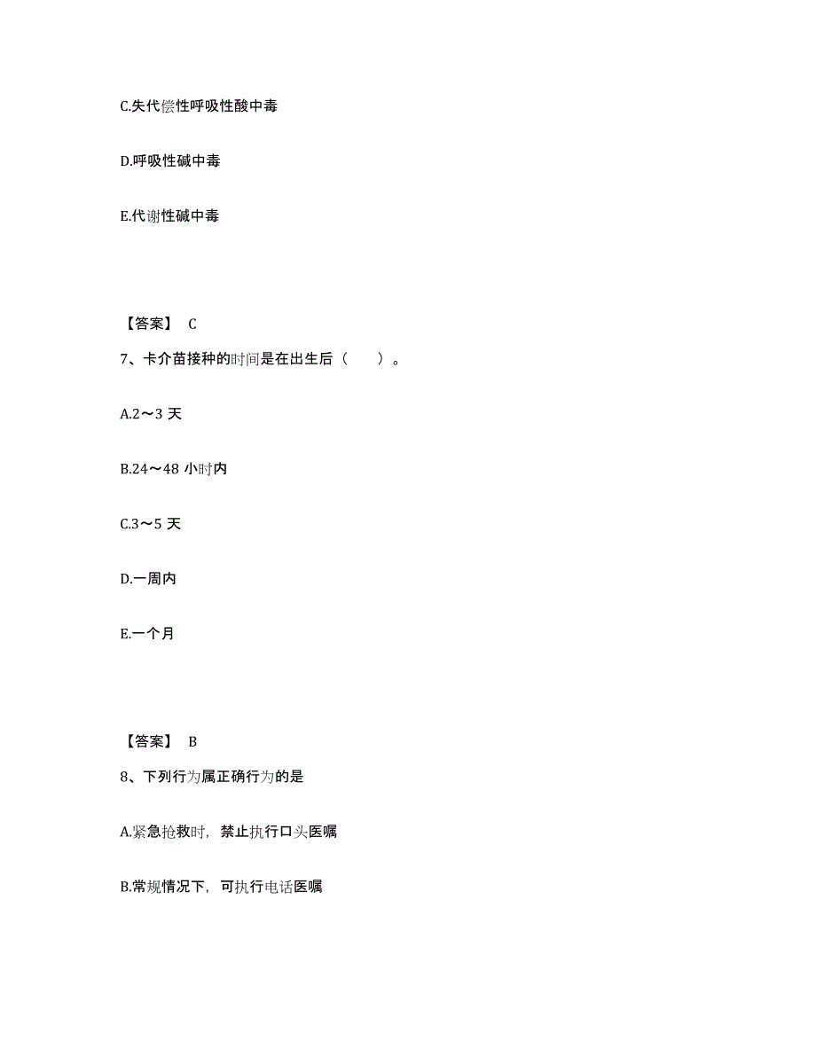 备考2025黑龙江佳木斯市永红医院执业护士资格考试每日一练试卷B卷含答案_第4页