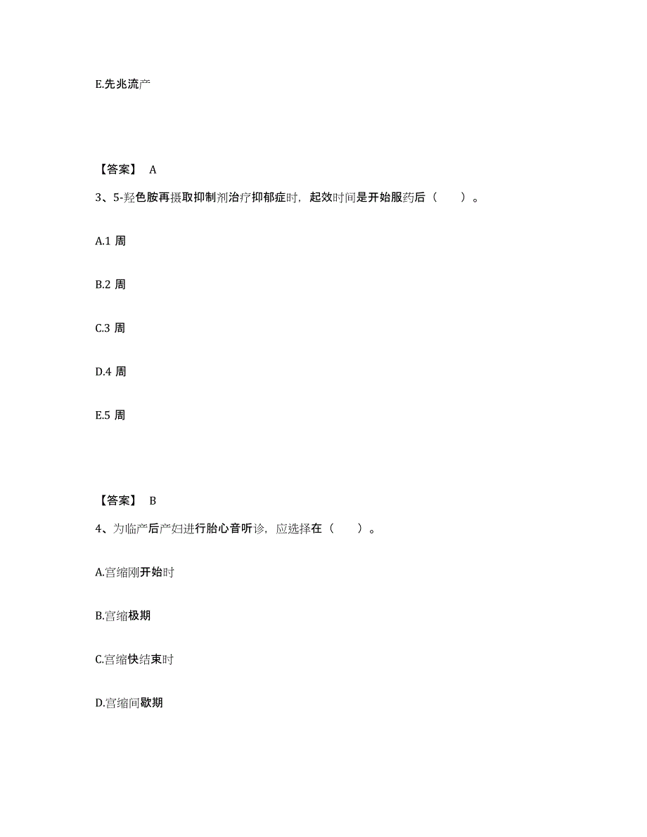 备考2025黑龙江鸡西市商业职工医院执业护士资格考试题库练习试卷A卷附答案_第2页