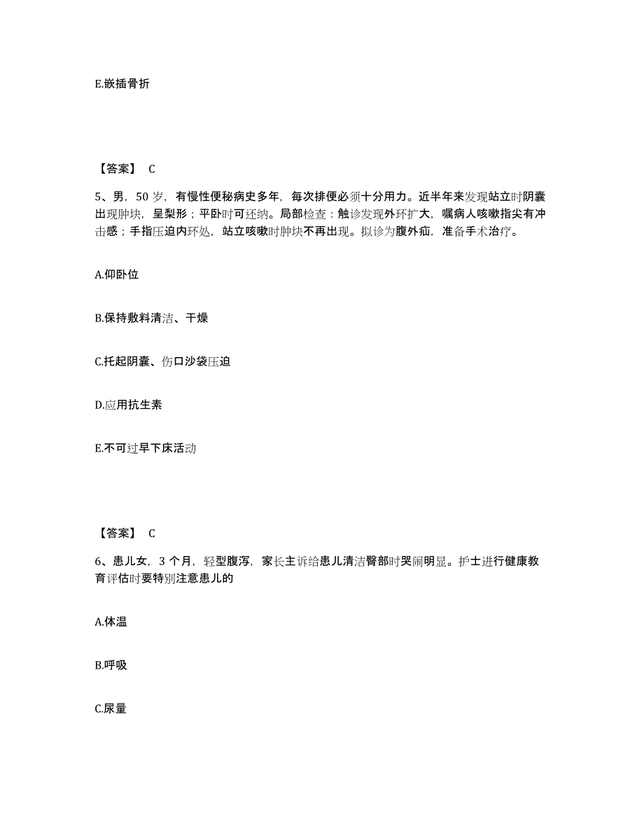 备考2025黑龙江齐齐哈尔市富拉尔基纺织印染厂职工医院执业护士资格考试题库附答案（典型题）_第3页