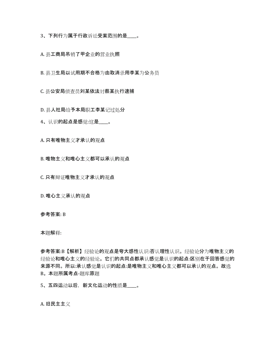 备考2025广东省佛山市禅城区网格员招聘题库附答案（基础题）_第2页