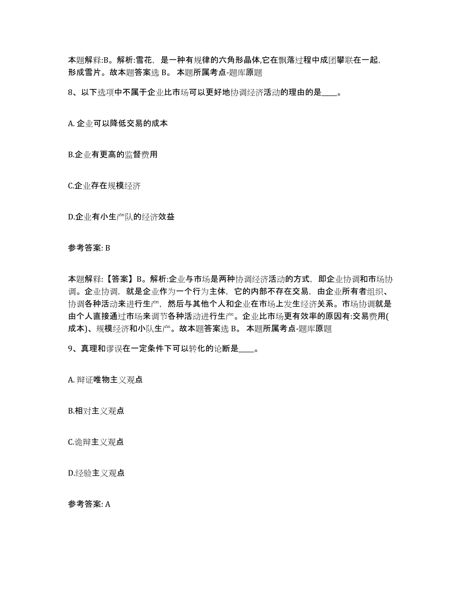 备考2025广东省佛山市禅城区网格员招聘题库附答案（基础题）_第4页