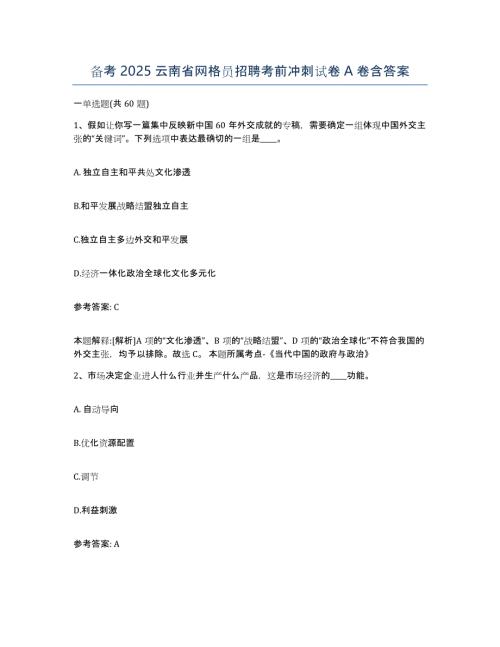 备考2025云南省网格员招聘考前冲刺试卷A卷含答案