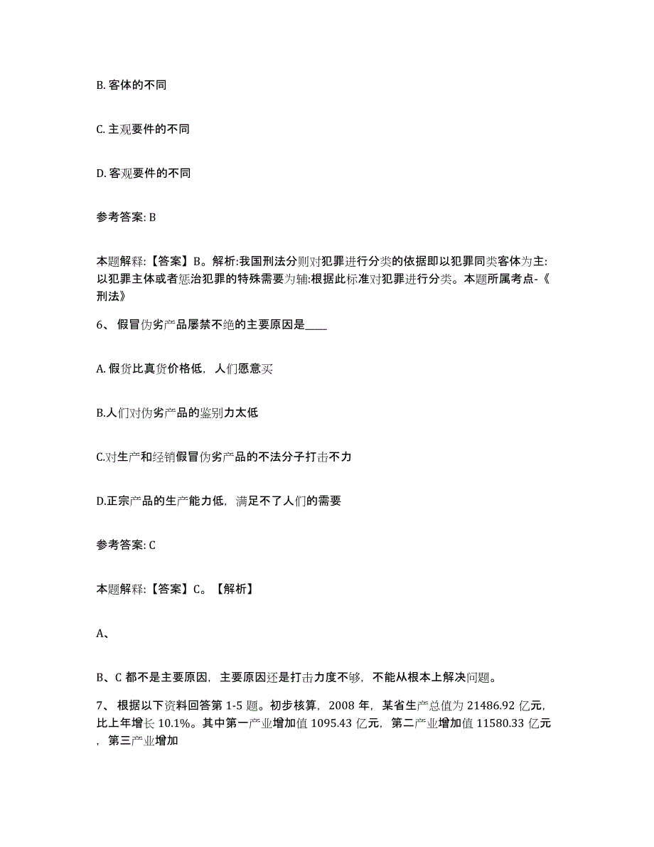 备考2025山东省德州市宁津县网格员招聘考前练习题及答案_第3页