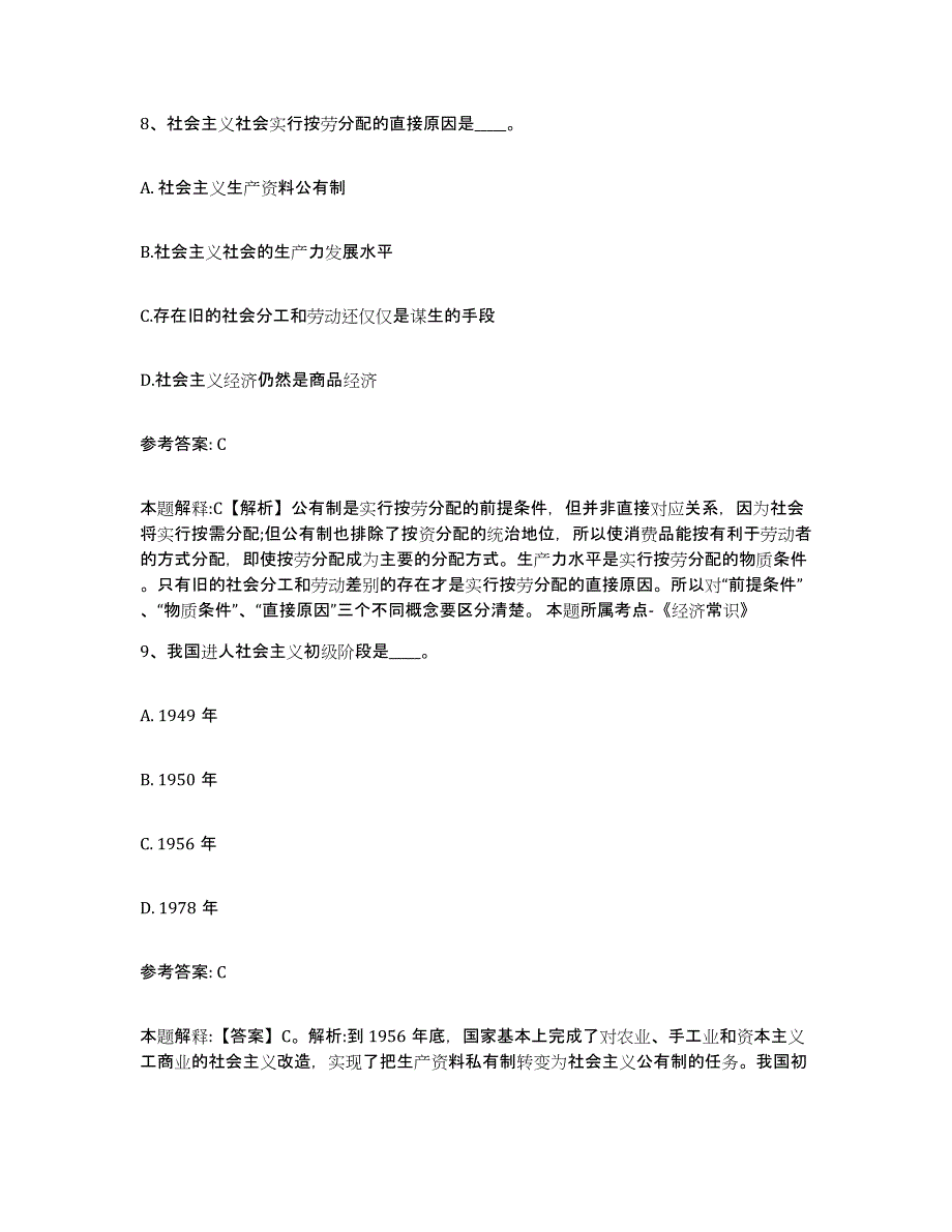 备考2025山东省德州市宁津县网格员招聘考前练习题及答案_第4页