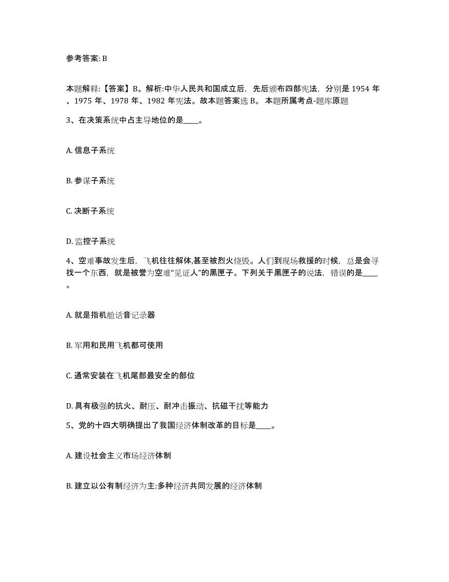 备考2025山东省济南市商河县网格员招聘题库综合试卷A卷附答案_第2页