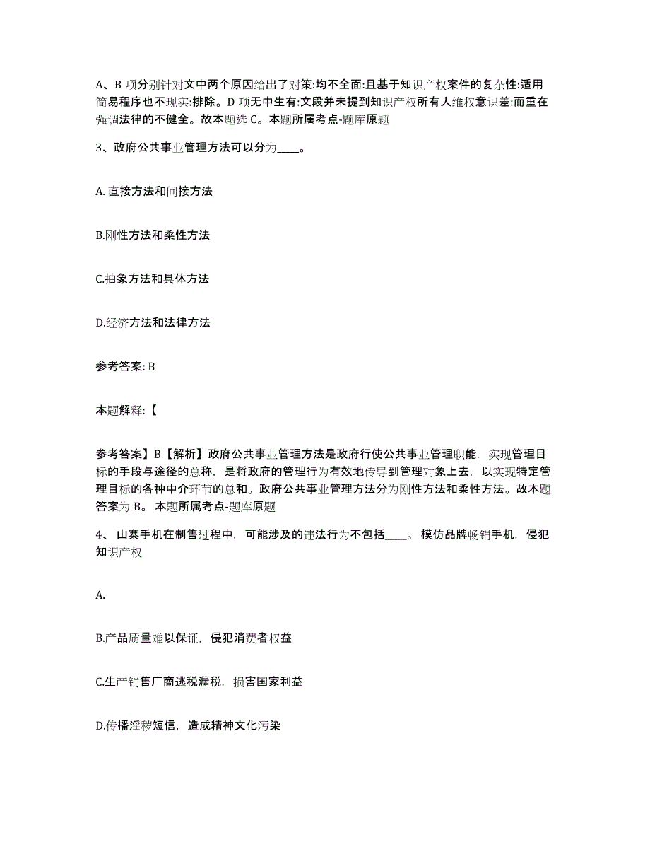 备考2025江苏省南京市玄武区网格员招聘考前自测题及答案_第2页