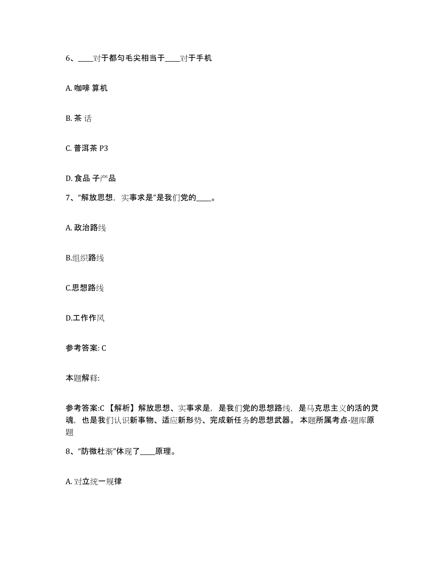 备考2025山西省忻州市原平市网格员招聘模考模拟试题(全优)_第3页