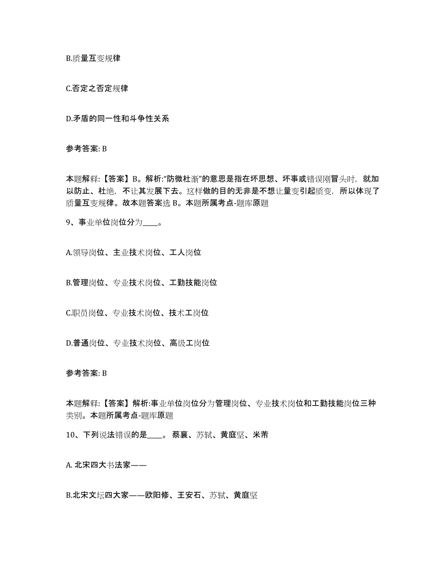 备考2025山西省忻州市原平市网格员招聘模考模拟试题(全优)_第4页