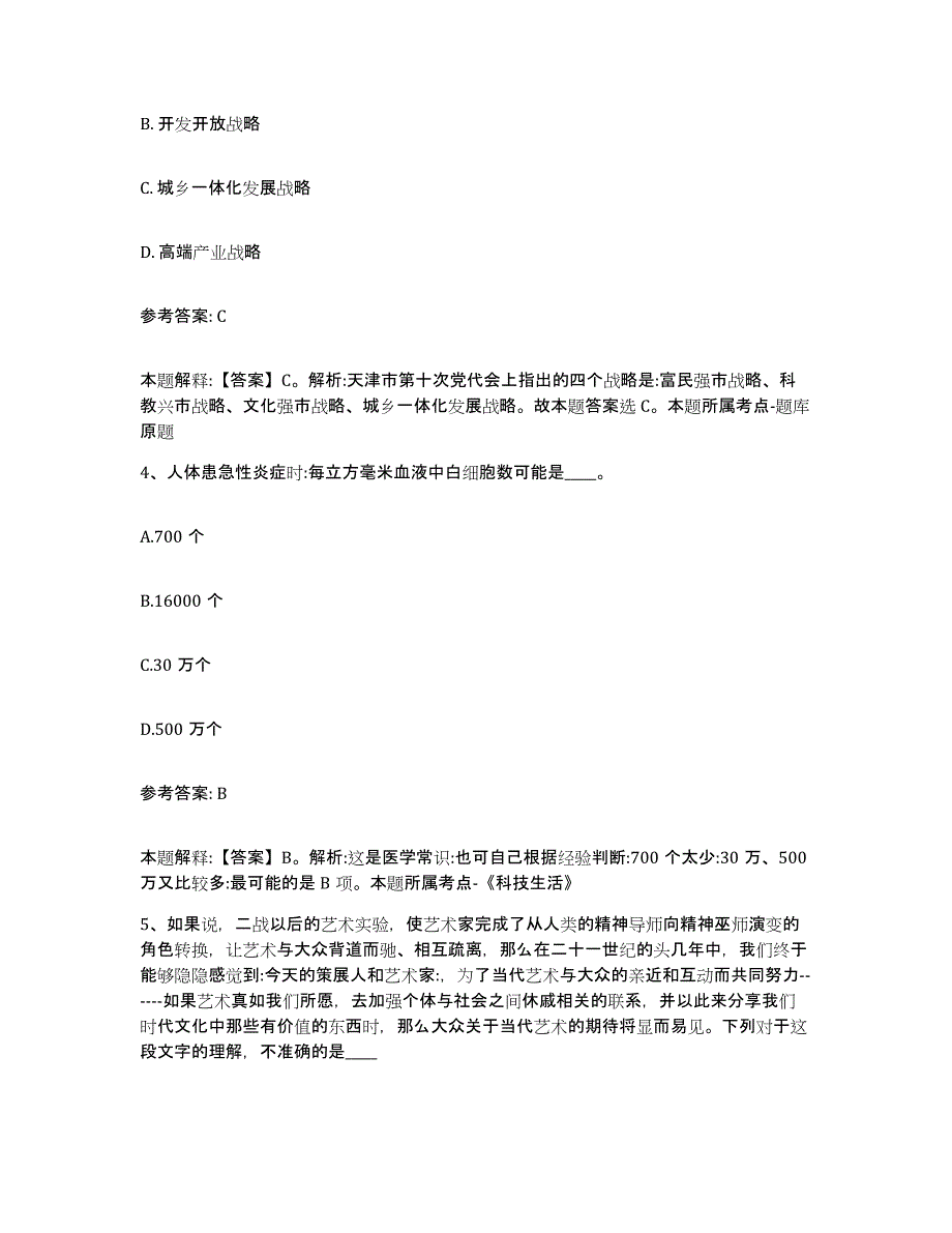 备考2025广东省湛江市坡头区网格员招聘自我检测试卷A卷附答案_第2页