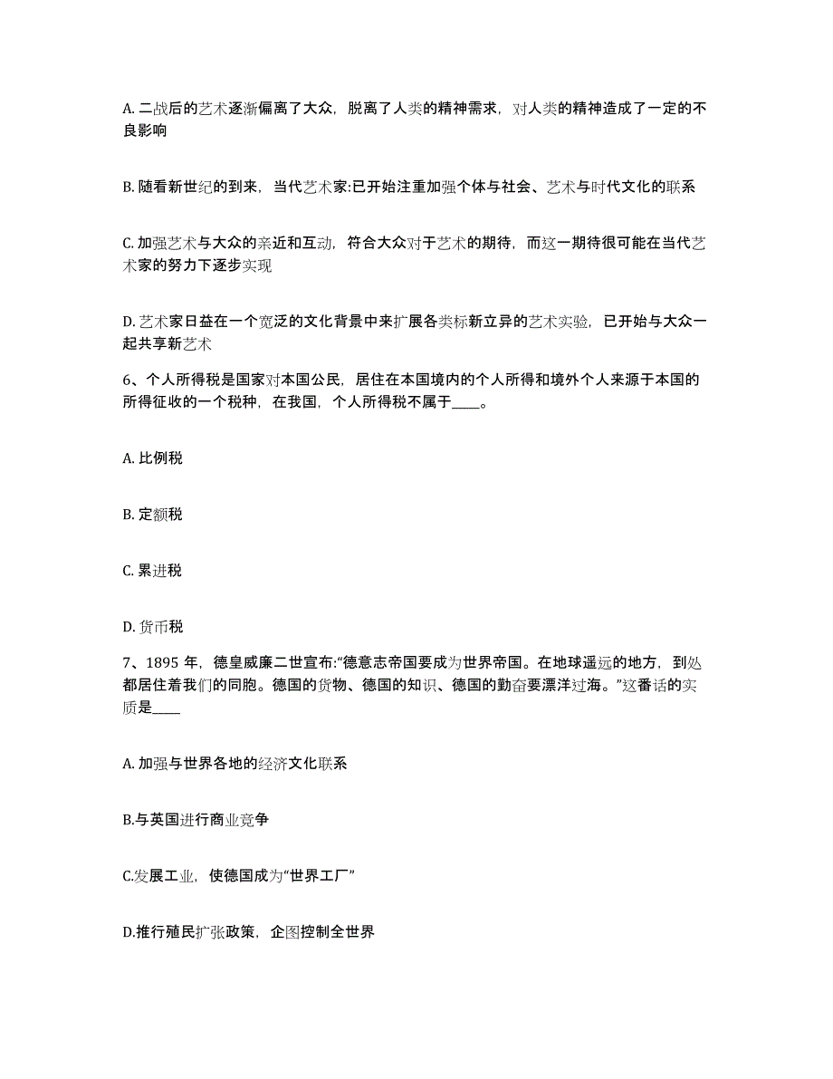 备考2025广东省湛江市坡头区网格员招聘自我检测试卷A卷附答案_第3页