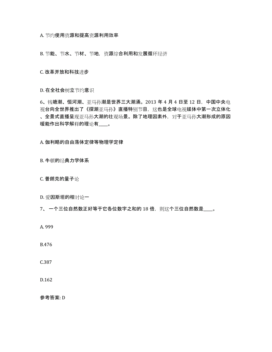 备考2025四川省成都市新都区网格员招聘考前冲刺模拟试卷A卷含答案_第3页