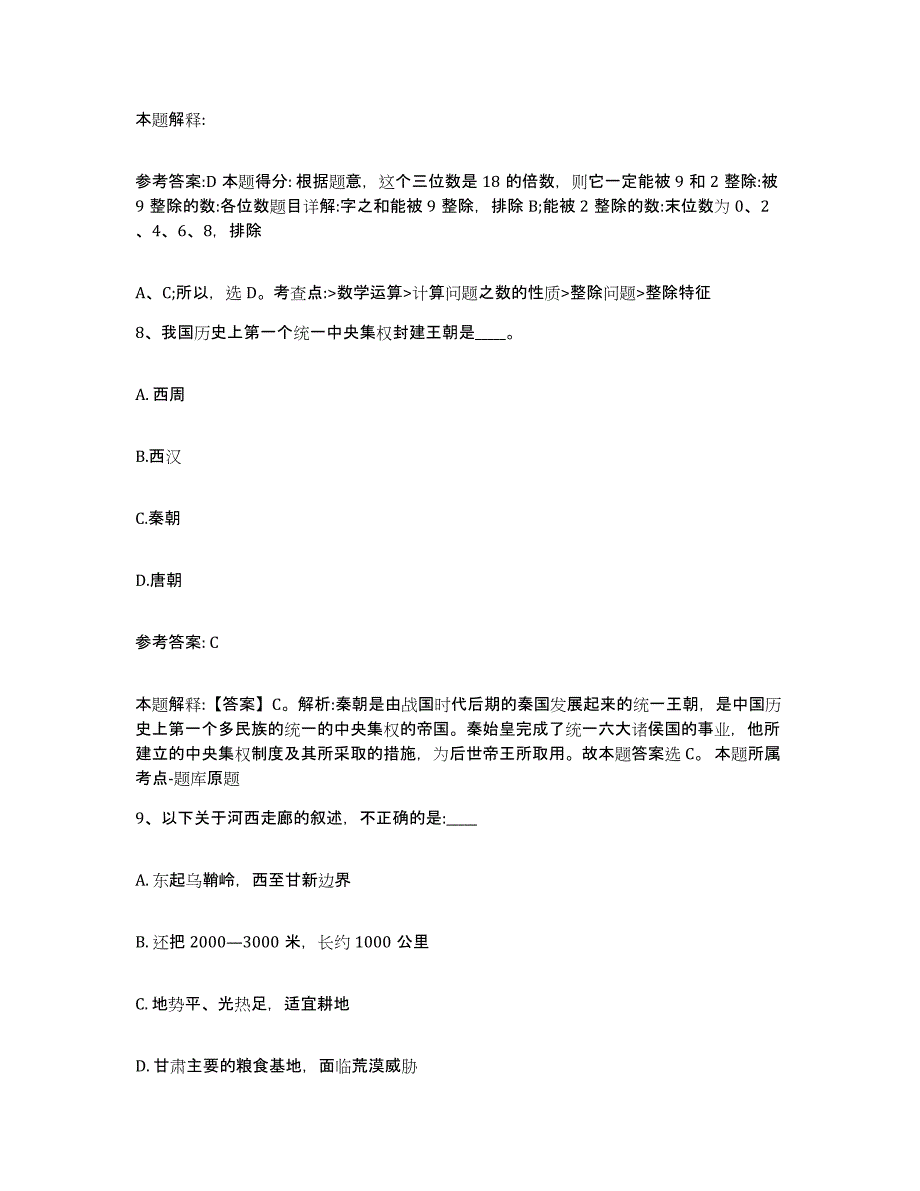 备考2025四川省成都市新都区网格员招聘考前冲刺模拟试卷A卷含答案_第4页