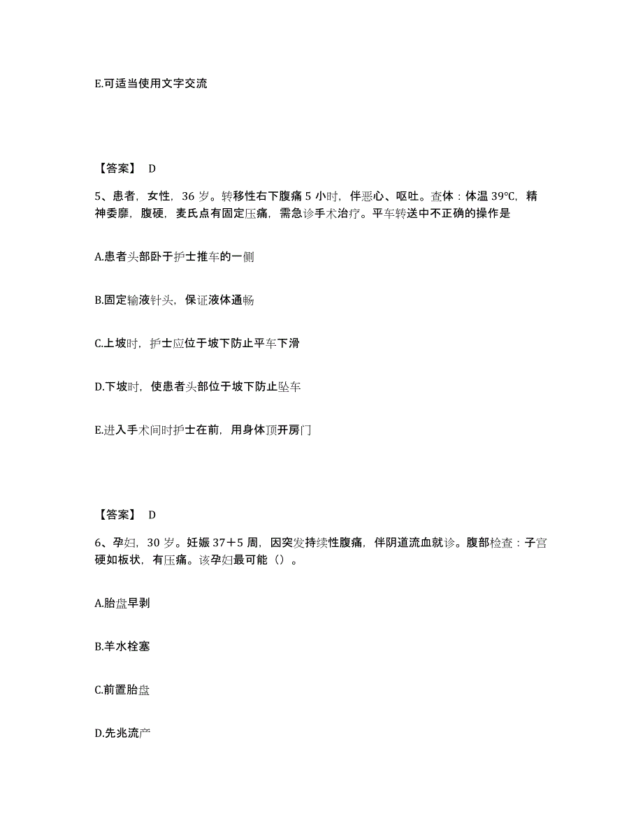 备考2025黑龙江铁力市中医院执业护士资格考试综合练习试卷A卷附答案_第3页