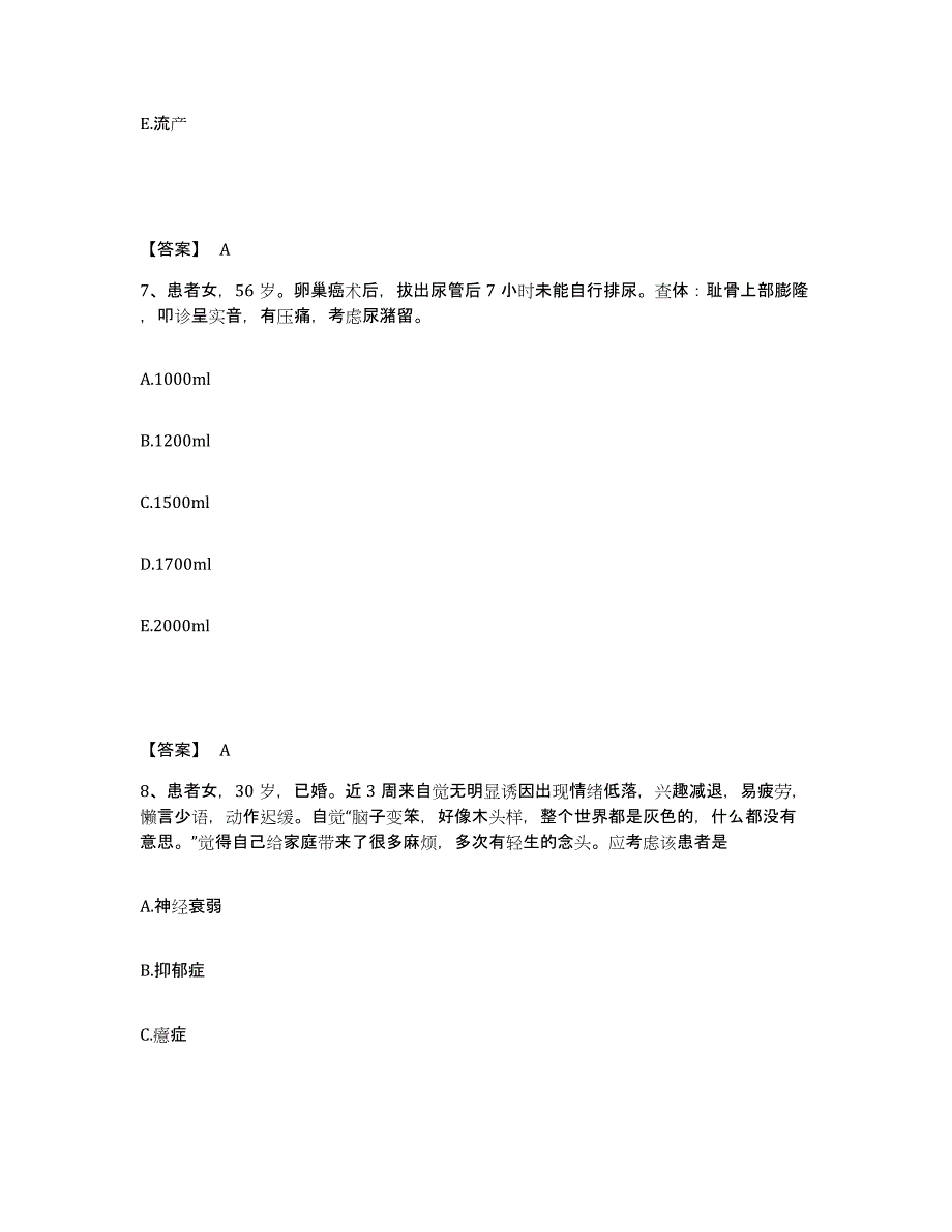 备考2025黑龙江铁力市中医院执业护士资格考试综合练习试卷A卷附答案_第4页